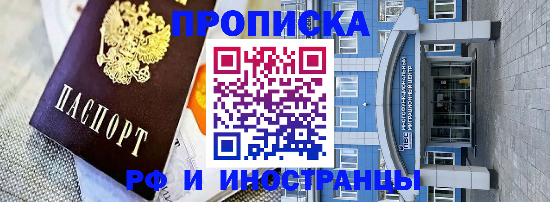 прописка законно в Ялте